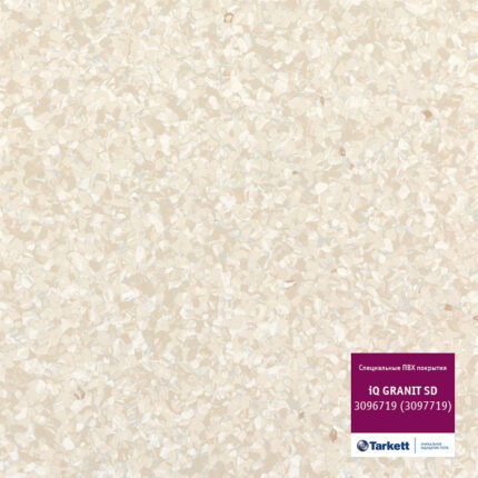 КОММЕРЧЕСКИЙ ГОМОГЕННЫЙ ЛИНОЛЕУМ TARKETT IQ GRANIT SD 3096 719