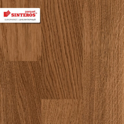 ПАРКЕТНАЯ ДОСКА СИНТЕРОС EUROPARQUET ДУБ ЯНТАРНЫЙ